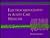 Electrocardiography in Acute Care Medicine