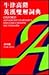 Oxford Advanced Learners English Chinese Dictionary