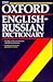 The Oxford English-Russian Dictionary by P.S. Falla