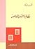 قضايا الشعر المعاصر by نازك الملائكة قضايا الشعر المعاصر by نازك الملائكة