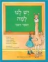 Yesh Lanu Llama: Book 2 Yesh Lanu Llama: Book 2