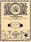 Ancient Secret of Personal Power: Tetragrammaton (Paperback)