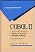 COBOL II: Programming Techniques, Efficiency Considerations, Debugging Techniques (IBM McGraw-Hill Series)
