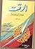 الوقت عمار أو دمار by جاسم محمد المطوع الوقت عمار أو دمار by جاسم محمد المطوع