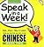 Speak in a Week: Mandarin C...
