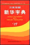 Xinhua Dictionary Chinese-English Edition (Chinese Edition)