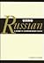 Using Russian by Derek Offord