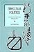 Shogunal Politics: Arai Hakuseki and the Premises of Tokugawa Rule (Harvard East Asian Monographs)