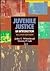 Juvenile Justice: An Introduction