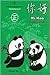 Ni Hao: Level 1 (Traditional Character) Textbook (Chinese Edition)