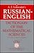 A.J. Lohwater's Russian-English Dictionary of the Mathematical Sciences (English and Russian Edition)