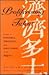 Proliferating Talent: Essays on Politics, Thought, and Education in the Meiji Era