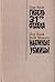 Гибель 31-го отдела. Наёмные убийцы by Per Wahlöö