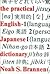 Practical Japanese-English Dictionary