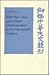 Shen Pao-chen and China's Modernization in the Nineteenth Century (Cambridge Studies in Chinese History, Literature and Institutions)