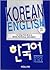 Korean through English: Book I w/ CDs (English and Korean Edition)