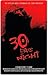 30 Days of Night Movie Novelization by Tim Lebbon