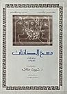 مسخ الكائنات