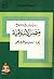 دراسات في تاريخ مصر الإسلامية