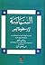 السياسة لأرسطوطاليس by Aristotle