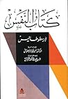 كتاب النفس