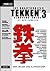 The Unauthorized Tekken 3 Fighting Guide (Tekken Series)