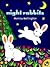 Night Rabbits (Picture Puffins)