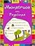 Monstruos Con Pegatinas (Spanish Edition)
