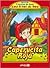Caperucita Roja (Coleccion Cuentos de Ayer Para Ninos de Hoy) (Spanish Edition)