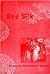Red Silk