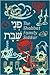 P'Nei Shabbat: Shabbat Family Siddur of Congregation B'Nai Jeshurun in New York City (Hebrew Edition)