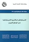 الديمقراطية والتن...
