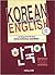 Korean through English: Book 3 w/ CDs (English and Korean Edition)