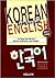 Korean Through English Book & Tape 3 by Hollym