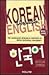 Korean Through English Book 3