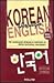Korean Through English Book 3 by Hollym