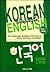Korean Through English Book 2 by Hollym