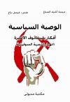 الوصية السياسية: أفكار بليخانوف الأخيرة