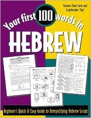 Your First 100 Words in Hebrew (Paperback)