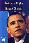 باراک اوباما