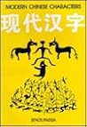 Modern Chinese Characters