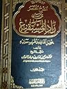 الشرح المختصر على متن زاد المستقنع