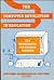 The Computer Revolution in Education by Ann Jones