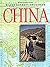 China by W. Scott Morton