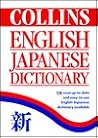 Collins Shubun English Japanese Dictionary: Korinzu Shubun Ei-Wa Jiten (English and Japanese Edition) Collins Shubun English Japanese Dictionary: Korinzu Shubun Ei-Wa Jiten (English and Japanese Edition)