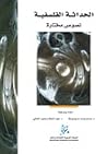 الحداثة الفلسفية ...