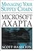 Managing Your Supply Chain Using Microsoft Axapta by Scott   Hamilton