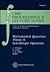 Mathematical Quantum Theory II: Schrodinger Operators (8) (Crm Proceedings and Lecture Notes)