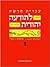 Hebrew & Heritage Modern Language 1