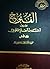 الفتوح - 3 أجزاء by أحمد بن أعثم الكوفي